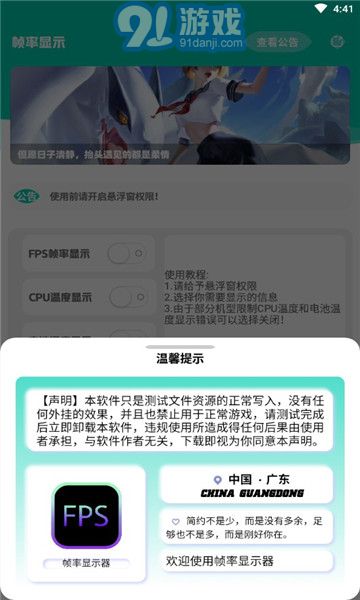 幀率顯示器懸浮窗安卓版1