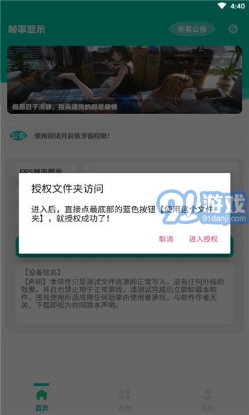 幀率顯示器懸浮窗安卓版2
