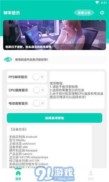 幀率顯示器懸浮窗安卓版3