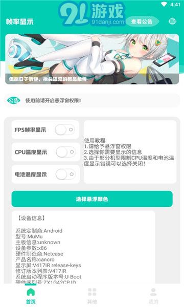 幀率顯示器安卓版1