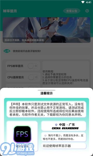 幀率顯示器安卓版2