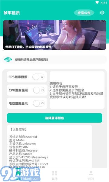 幀率顯示器安卓版3