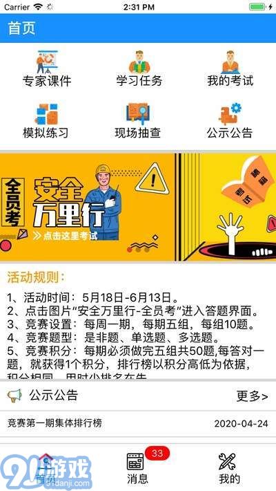 安全考試寶典2