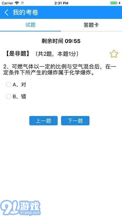 安全考試寶典3