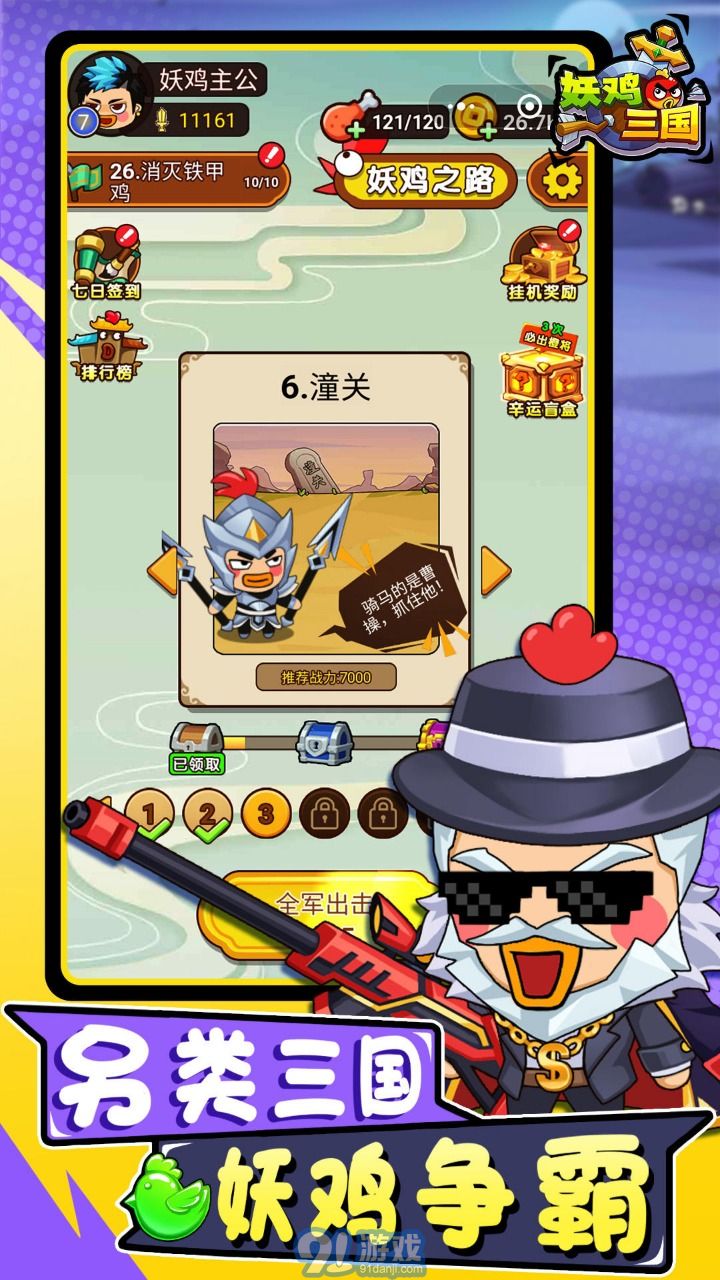 妖雞三國1