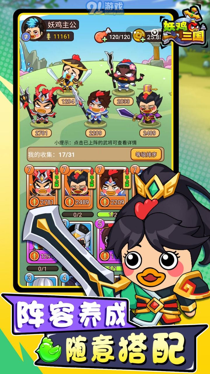 妖雞三國2