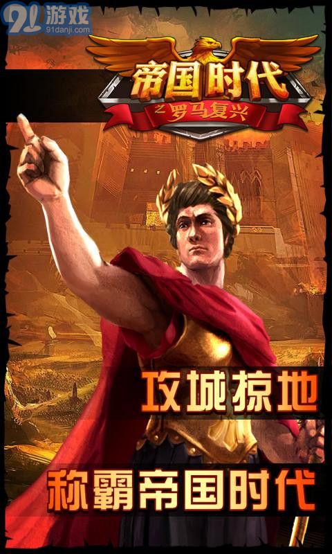 帝國時代之羅馬復興1