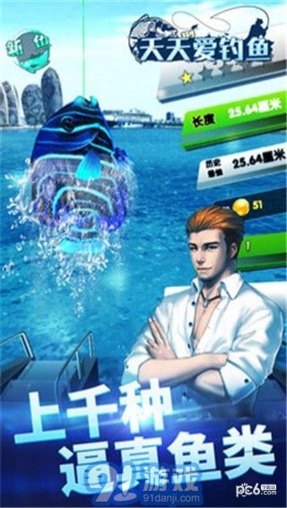 天天愛釣魚1