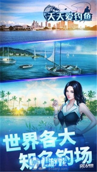 天天愛釣魚2