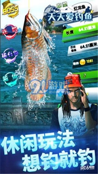 天天愛釣魚3