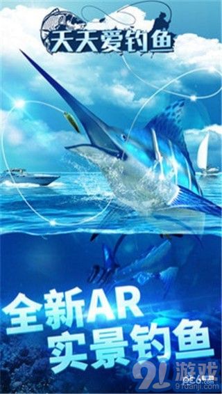 天天愛釣魚4