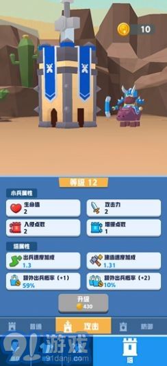占領(lǐng)那座塔4