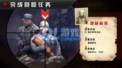 火線指令戰(zhàn)柏林4