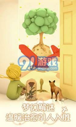 小王子的幻想迷境3
