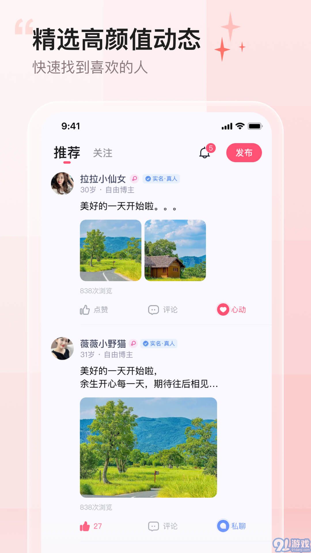 小甜蜜安卓版2