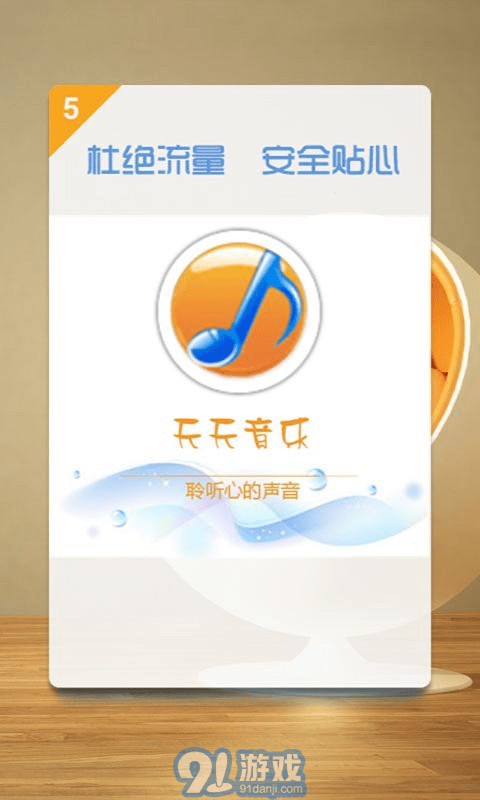 天天音樂app1