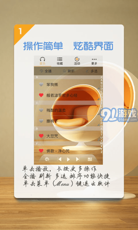 天天音樂app3