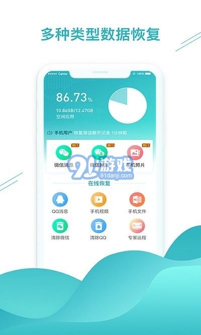 極速聊天記錄恢復(fù)助手1