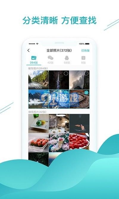 極速聊天記錄恢復(fù)助手3
