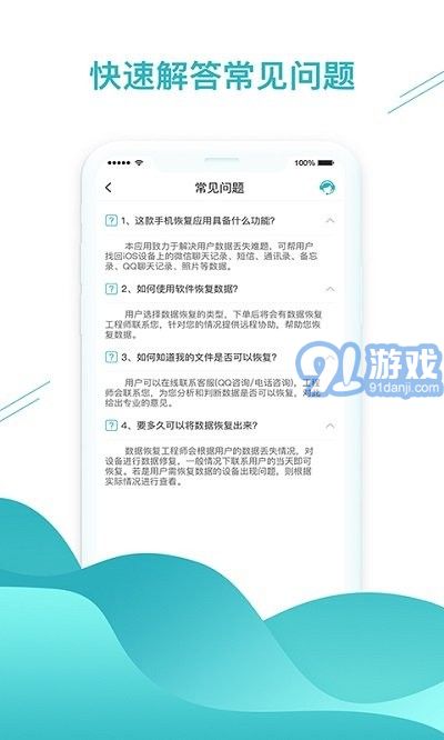 極速聊天記錄恢復(fù)助手4