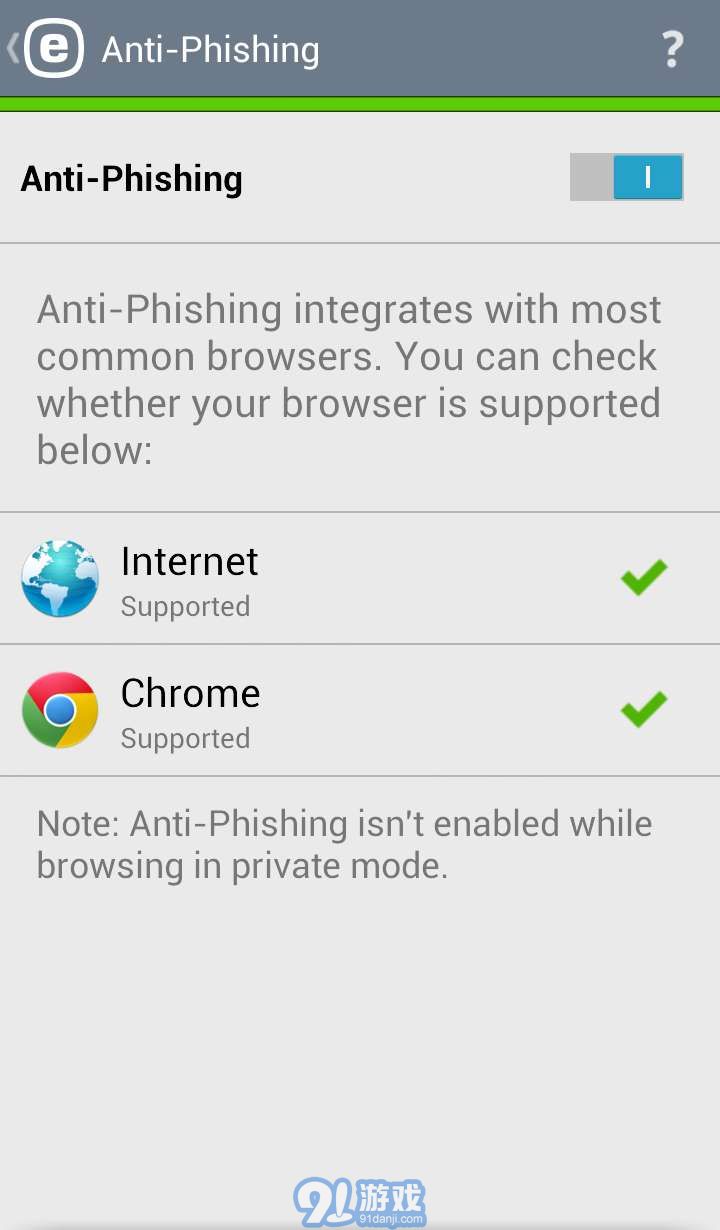 ESET 安全管家4