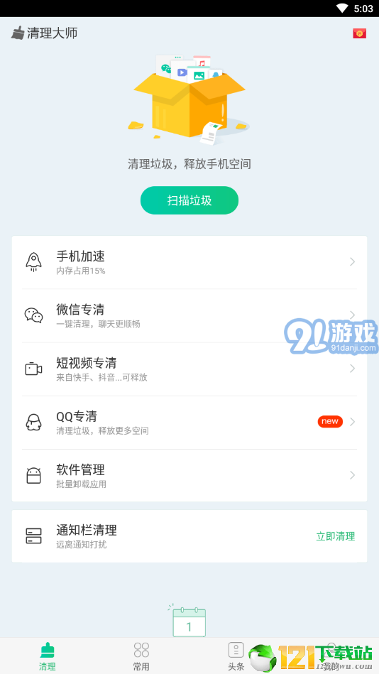 安狗狗清理大師1