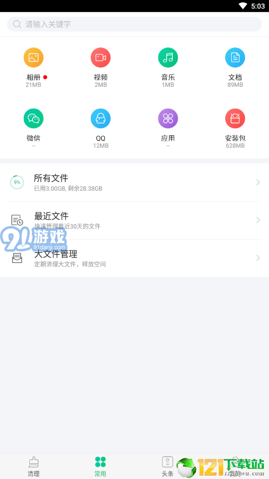 安狗狗清理大師2