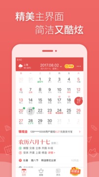 太白萬(wàn)年歷2.7版本2