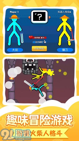 火柴人王者2游戲1