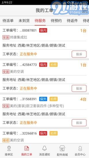 好師傅2
