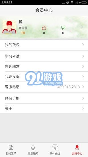 好師傅5