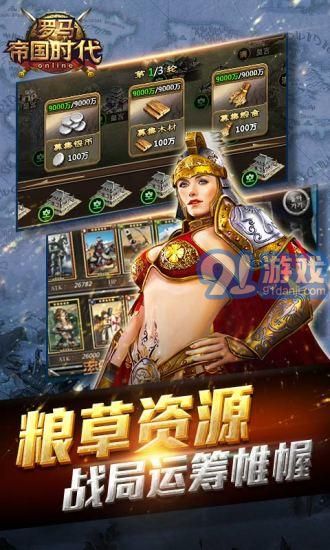 帝國時(shí)代：羅馬復(fù)興2