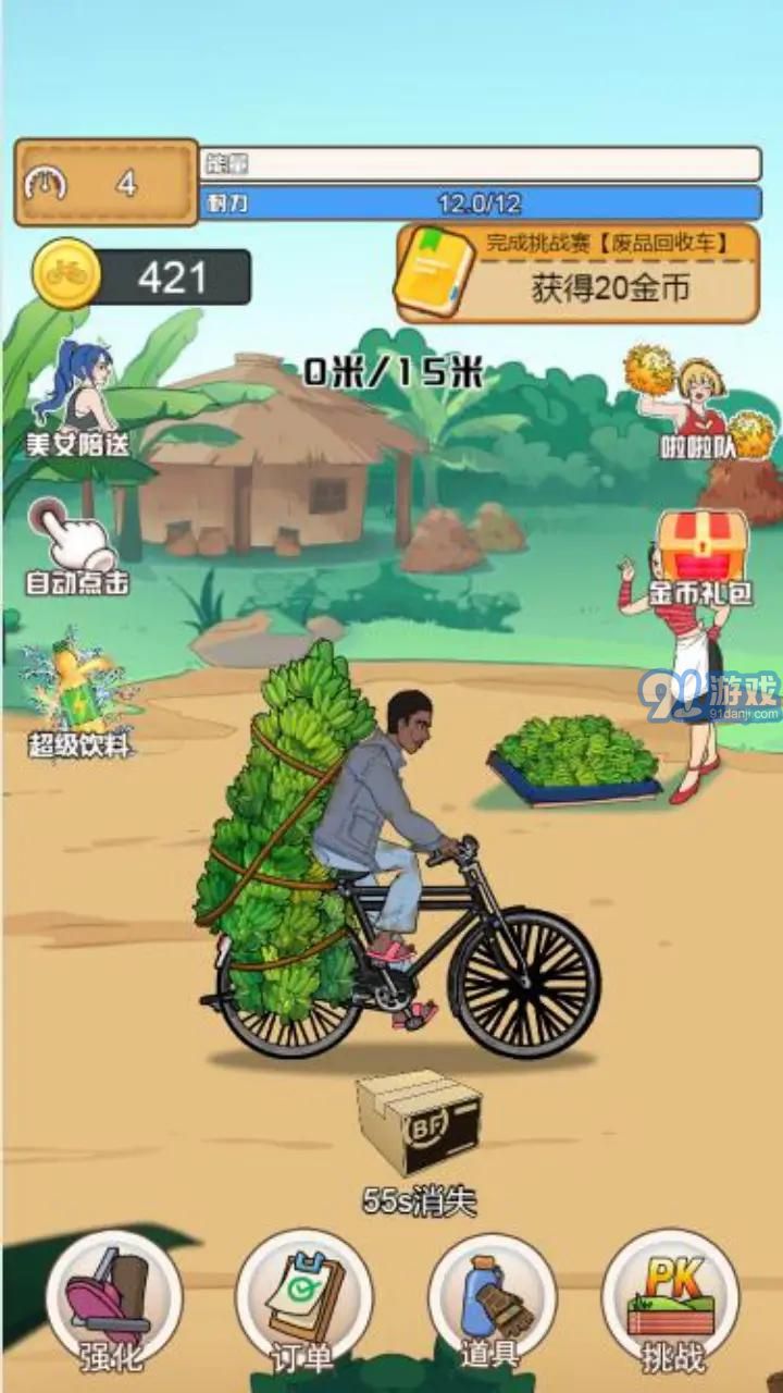 奧德彪拉香蕉逆襲記最新版1