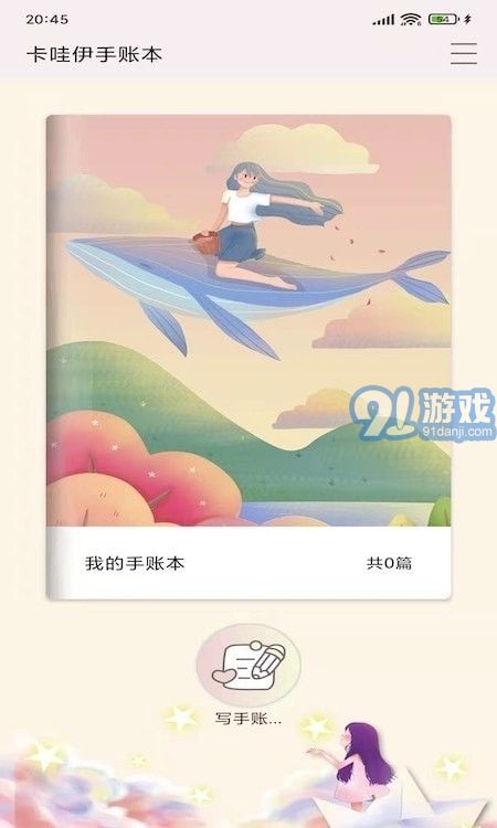 卡娃伊手賬本1