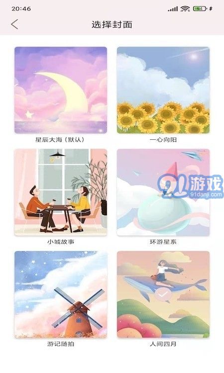 卡娃伊手賬本2