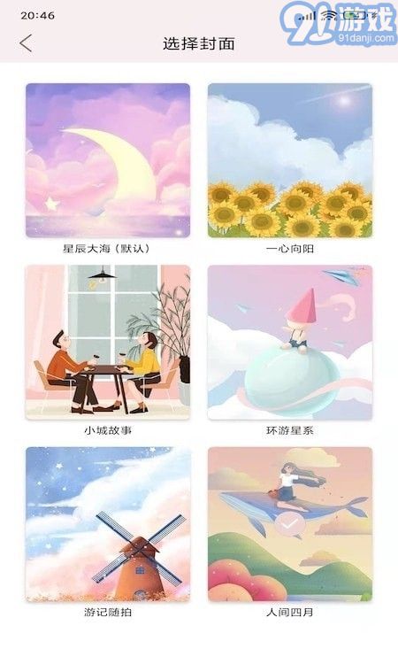 卡娃伊手賬本3