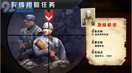 火線指令:戰(zhàn)柏林1