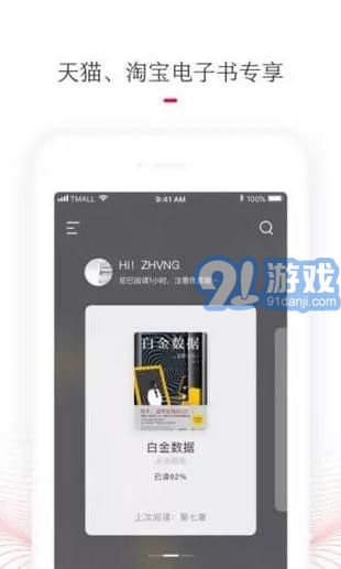 天貓讀書4