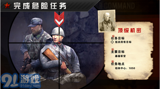 火線指令:戰(zhàn)柏林1