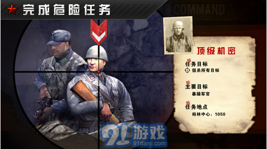 火線指令:戰(zhàn)柏林1