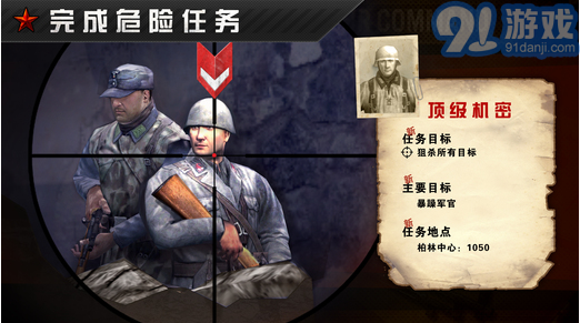 火線指令:戰(zhàn)柏林1