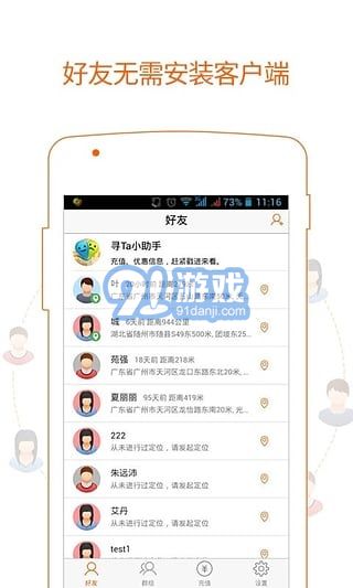 尋Ta安卓版V2.1.2 中文免費(fèi)版2