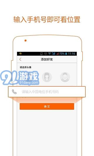 尋Ta安卓版V2.1.2 中文免費(fèi)版4