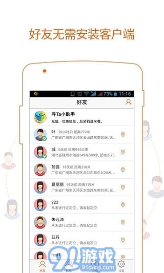 尋Ta下載|尋Ta安卓版V2.1.2 中文免費(fèi)版2