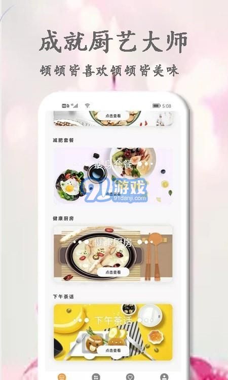 廚藝大師菜譜大全2