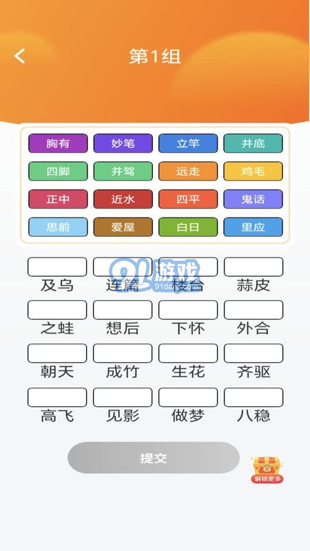 妙看成語1