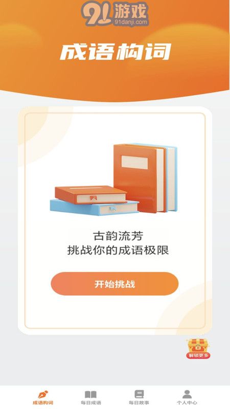 妙看成語2