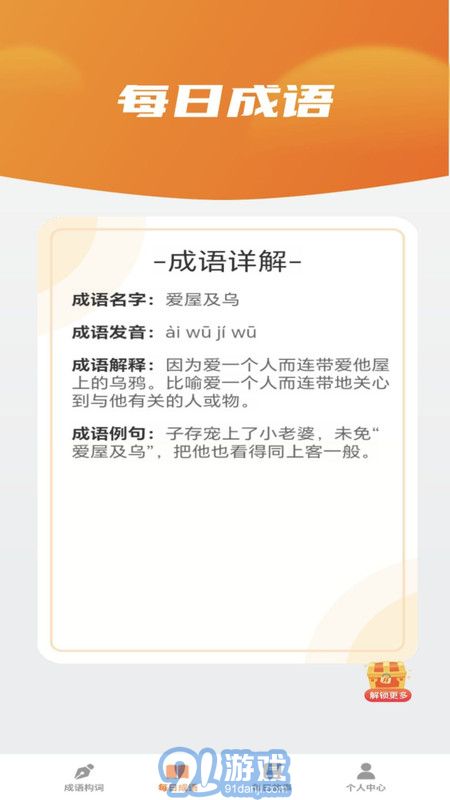 妙看成語3