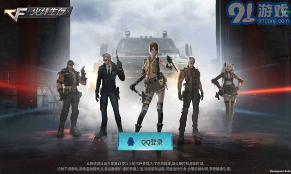 火線生存手游2