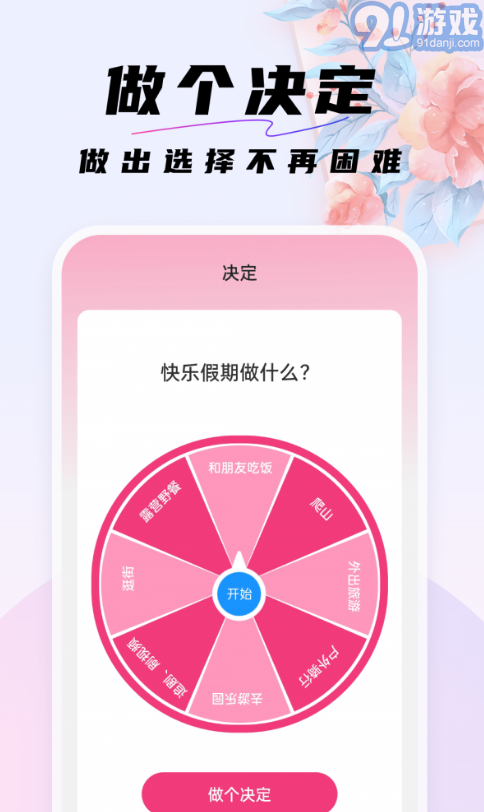 好看桌面1
